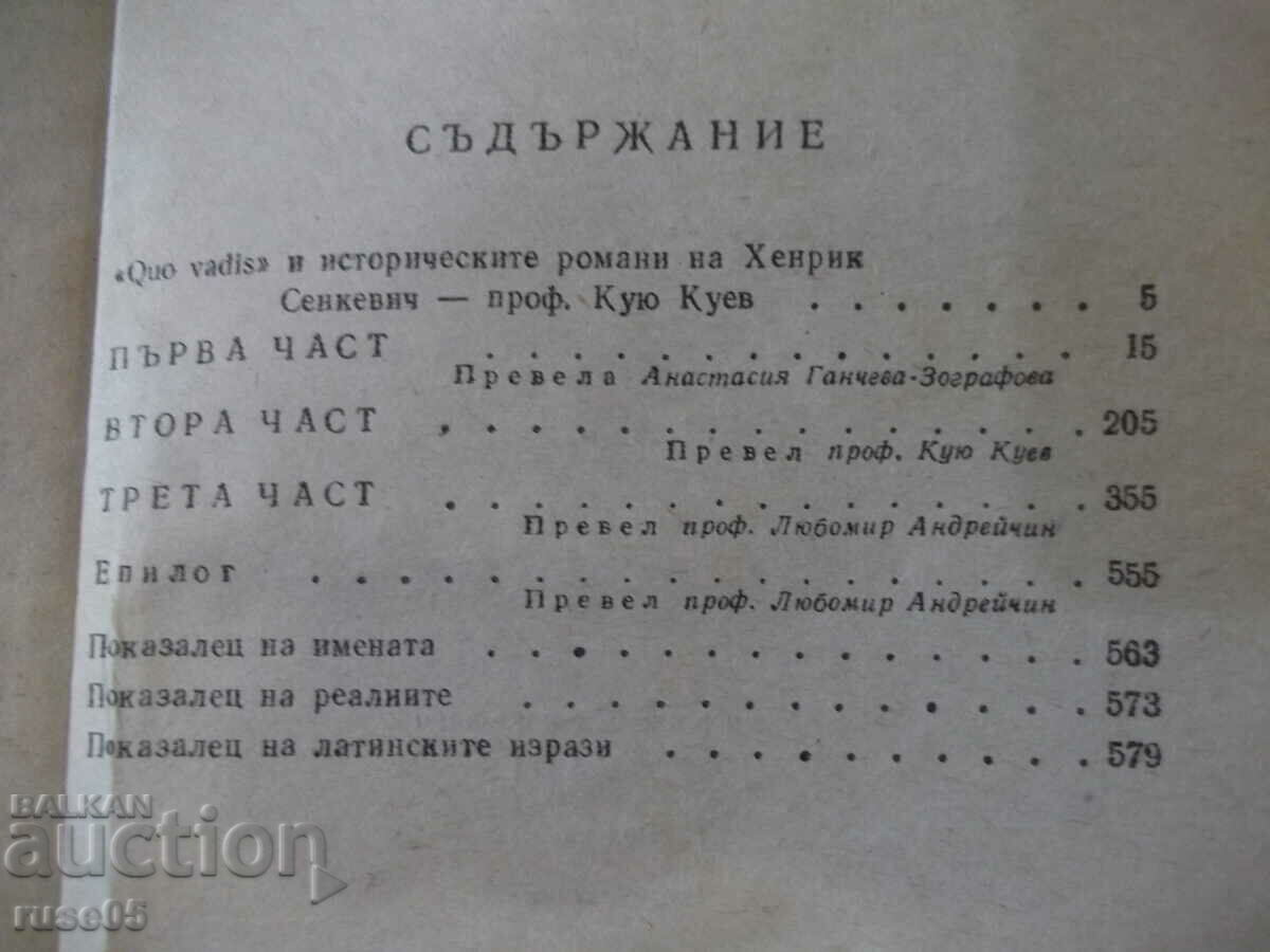 Книга "QUO VADIS - Хенрик Сенкевич" - 584 стр. - 5 Книга "QUO VADIS - Хенрик Сенкевич" - 584 стр. - 5