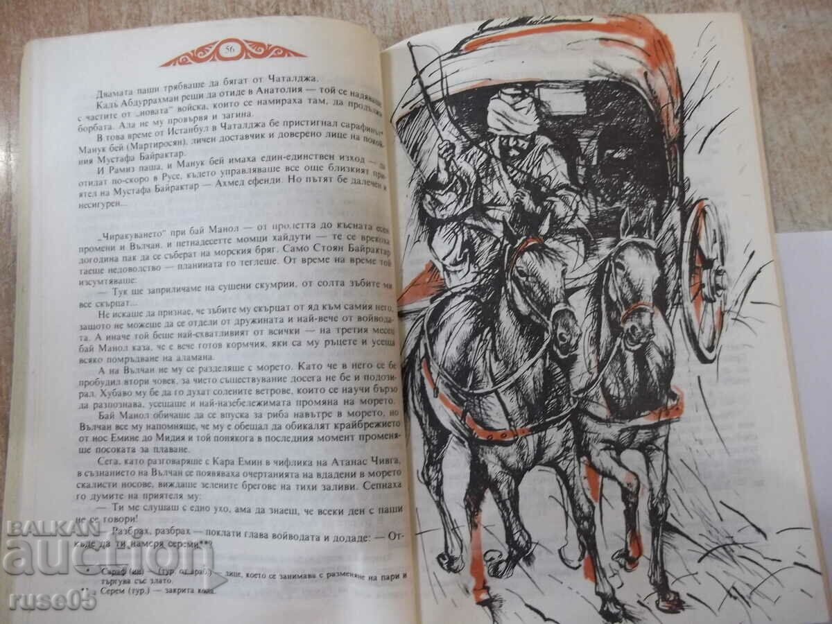 Delivery of Book "Outlaws walking on the sea - Dimitar Mantov" - 120 pages. Delivery of Book "Outlaws walking on the sea - Dimitar Mantov" - 120 pages.