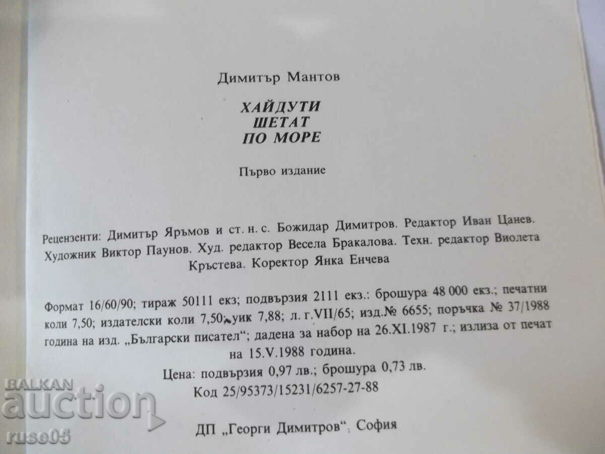 Book "Outlaws walking on the sea - Dimitar Mantov" - 120 pages. - 6 Book "Outlaws walking on the sea - Dimitar Mantov" - 120 pages. - 6