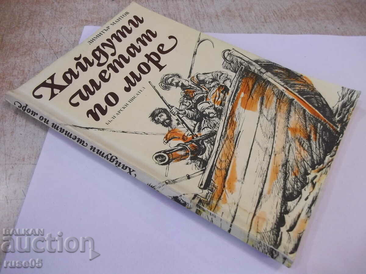 Book "Outlaws walking on the sea - Dimitar Mantov" - 120 pages. - 7 Book "Outlaws walking on the sea - Dimitar Mantov" - 120 pages. - 7