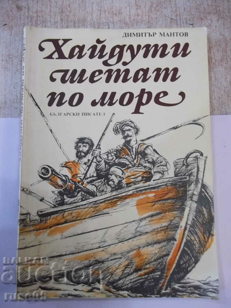 Book "Outlaws walking on the sea - Dimitar Mantov" - 120 pages.