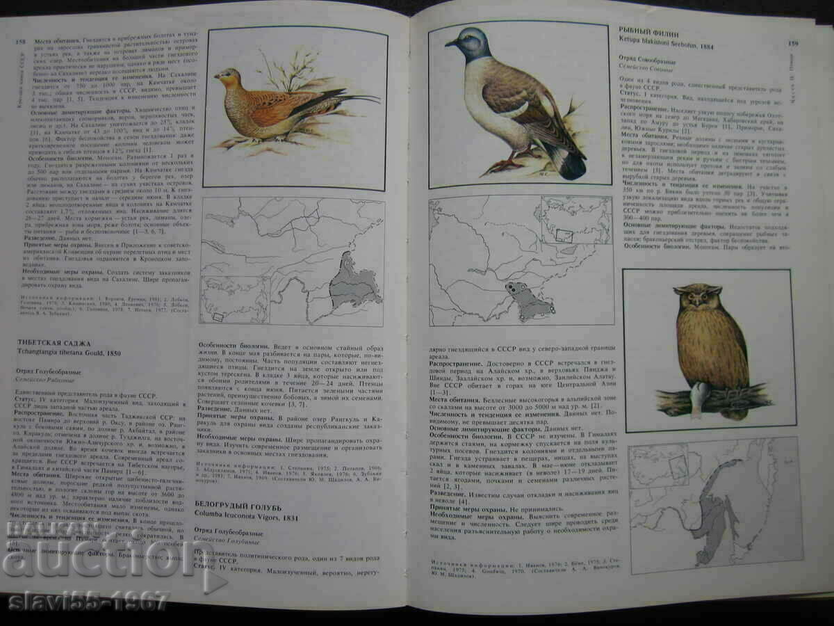 Auction THE RED BOOK OF THE USSR 1985 BZC !!! Auction THE RED BOOK OF THE USSR 1985 BZC !!!