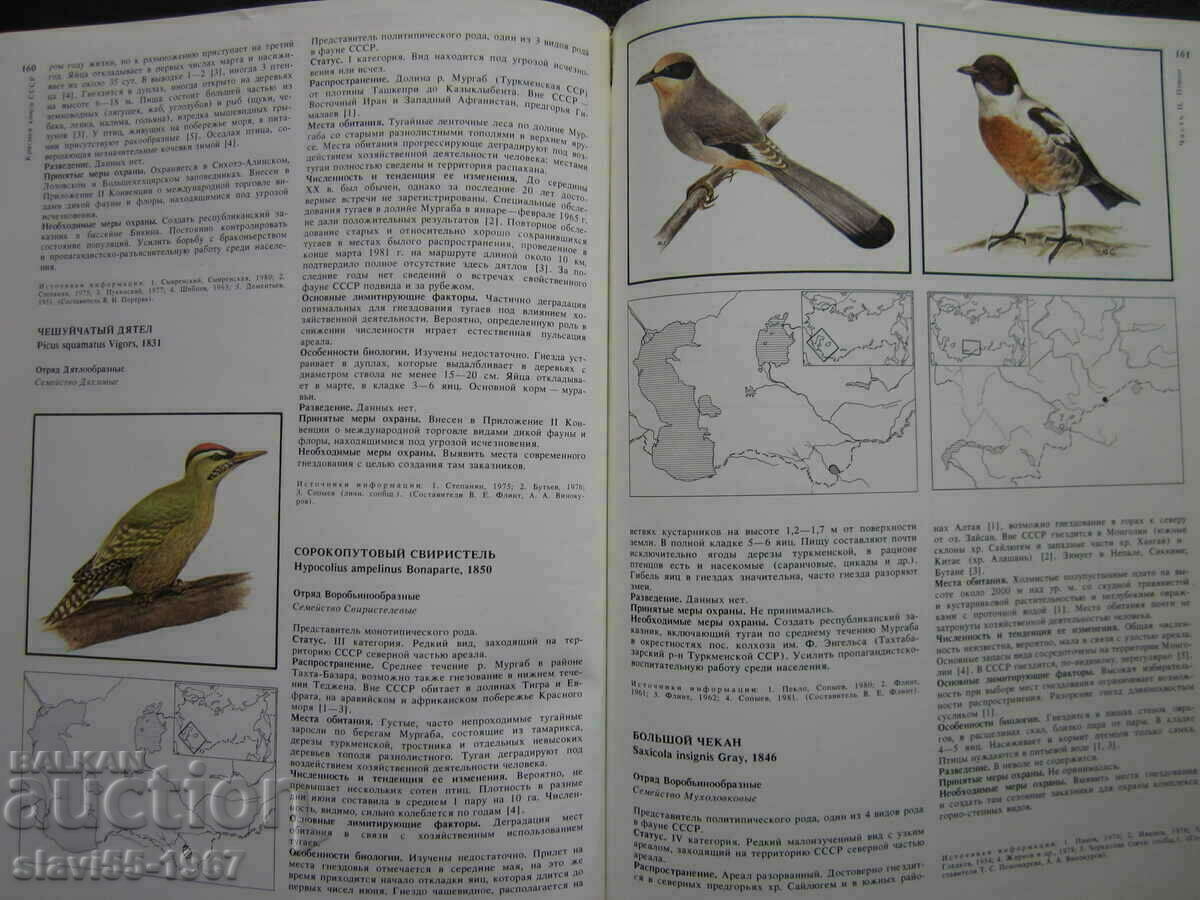 THE RED BOOK OF THE USSR 1985 BZC !!! - 6 THE RED BOOK OF THE USSR 1985 BZC !!! - 6