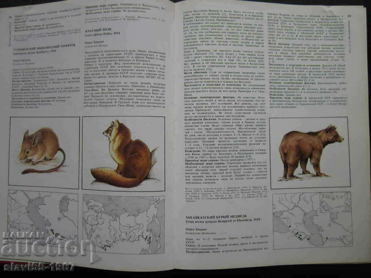 THE RED BOOK OF THE USSR 1985 BZC !!! - 7