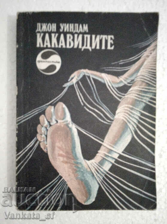 The Pupa - John Wyndham The Pupa - John Wyndham