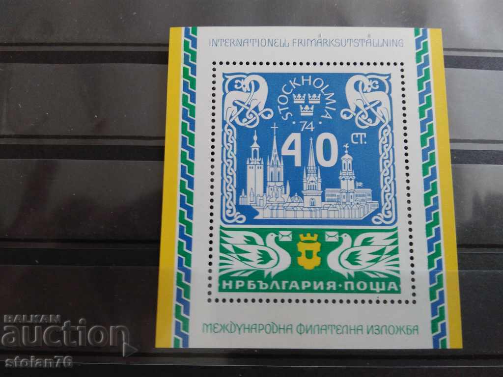 -50% Int. philatelic exhibition "Stockholm" №2434 from BC 1974.