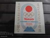 -50%Олимпийски игри - Токио №1554 от БК 1964г.