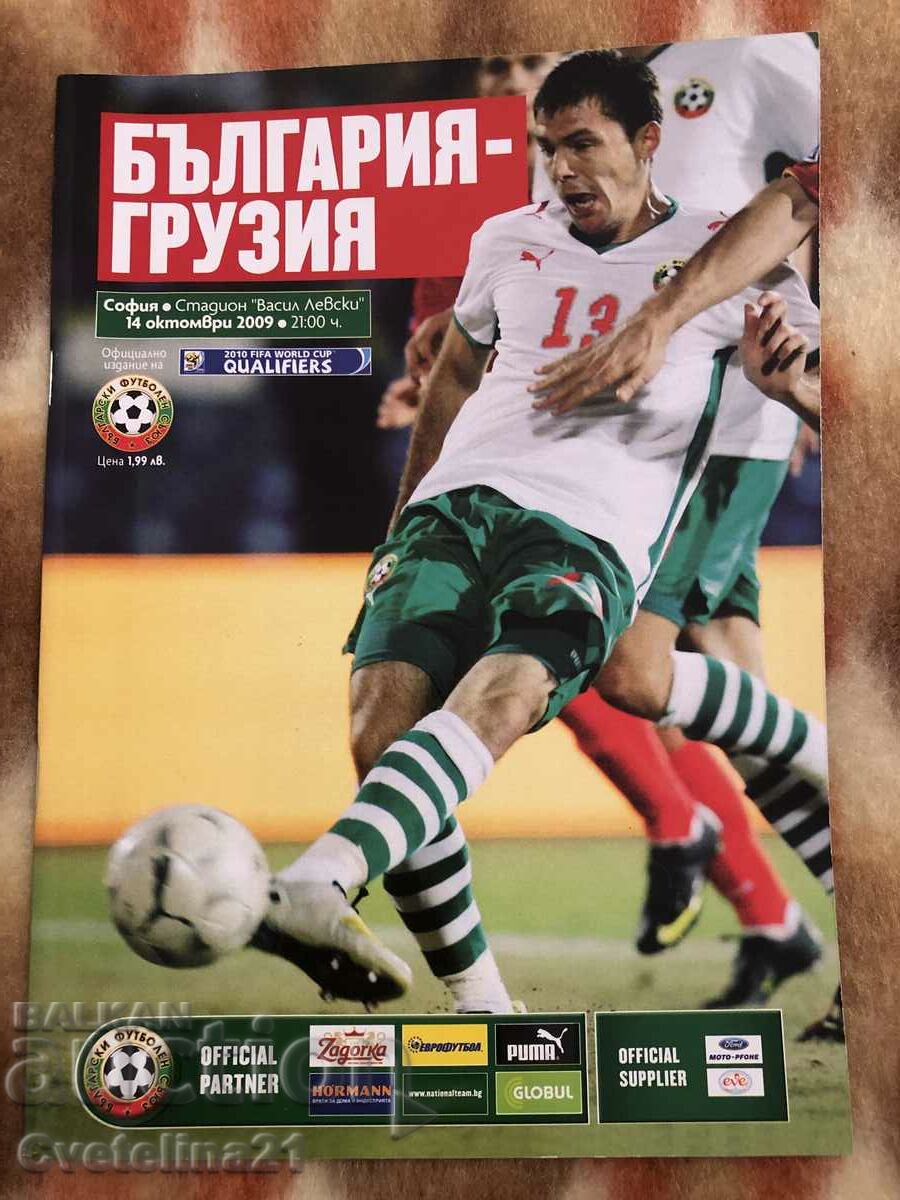 Футбол България Грузия