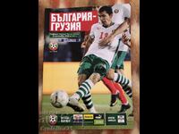 Футбол България Грузия