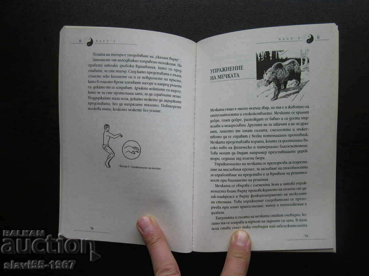 ЦЯЛОСТНА СИСТЕМА ЗА САМОЛЕЧЕНИЕ  2017г.  БЗЦ  !!! с цена € 5.00 | 9.78 лв.