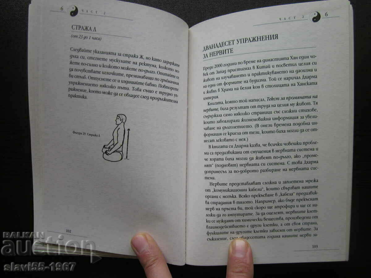 Аукцион ЦЯЛОСТНА СИСТЕМА ЗА САМОЛЕЧЕНИЕ  2017г.  БЗЦ  !!!