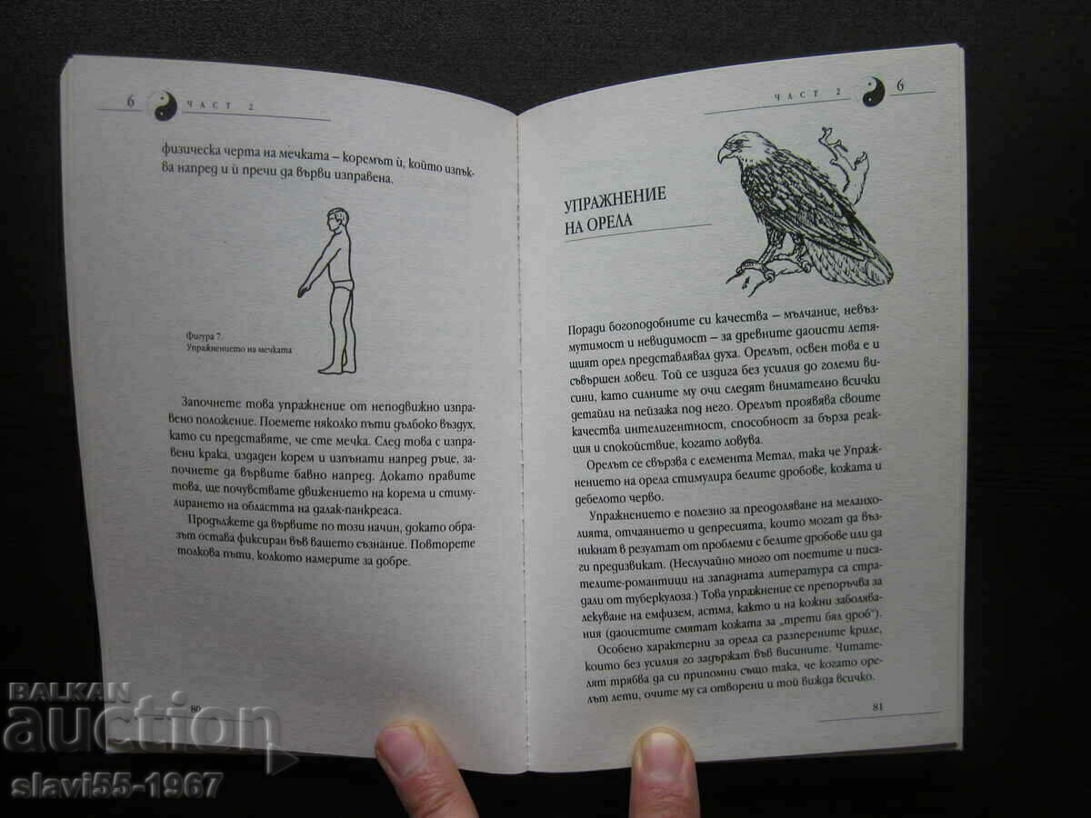 Доставка на ЦЯЛОСТНА СИСТЕМА ЗА САМОЛЕЧЕНИЕ  2017г.  БЗЦ  !!!