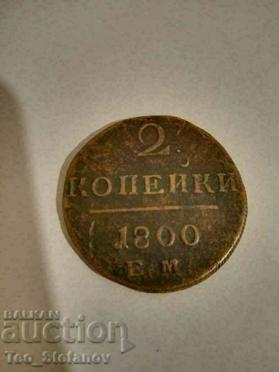 2 kopecks 1800 XF Russia rare