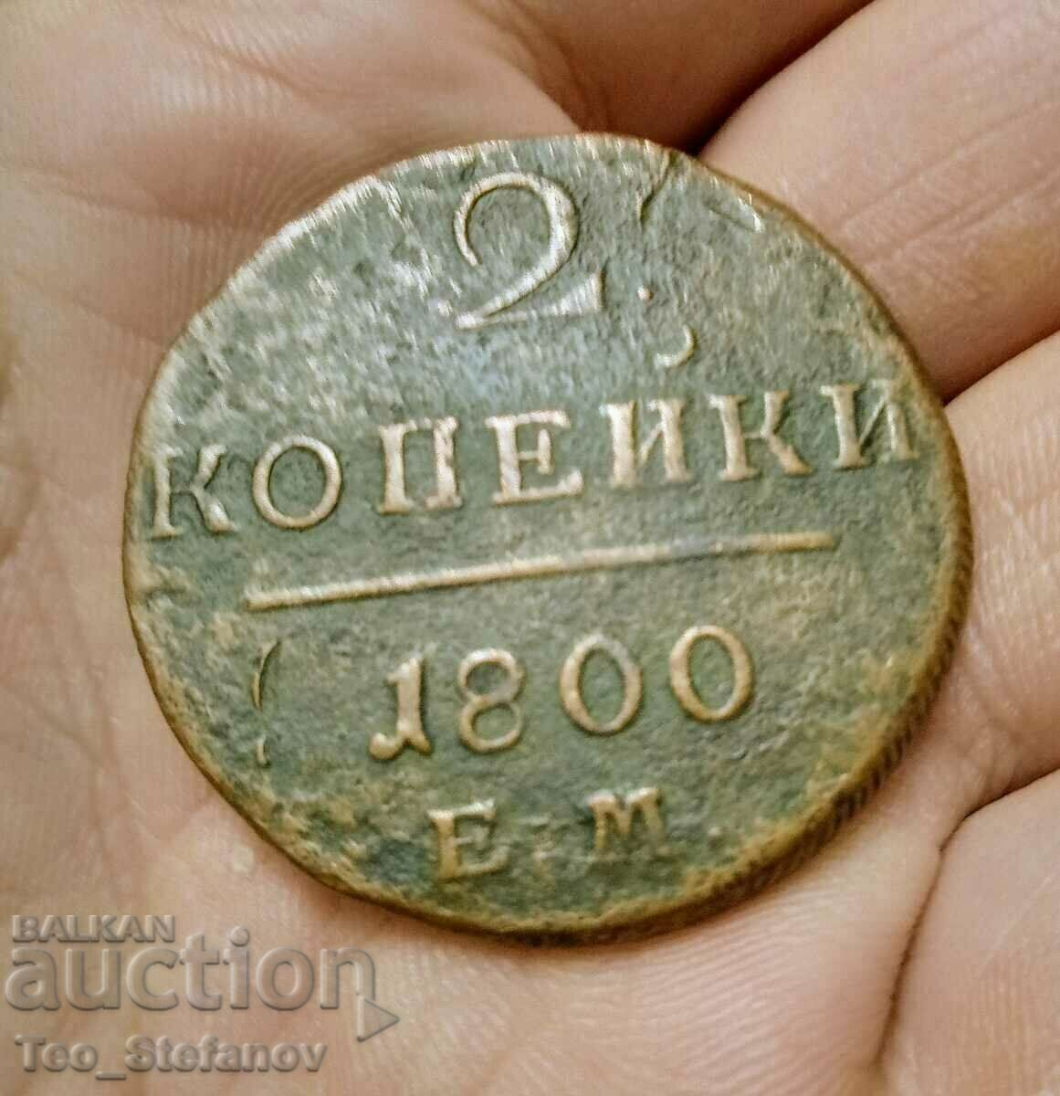 2 kopecks 1800 Russia rare