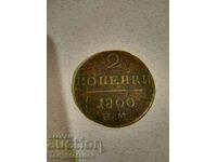 2 copeici 1800 XF Rusia rare