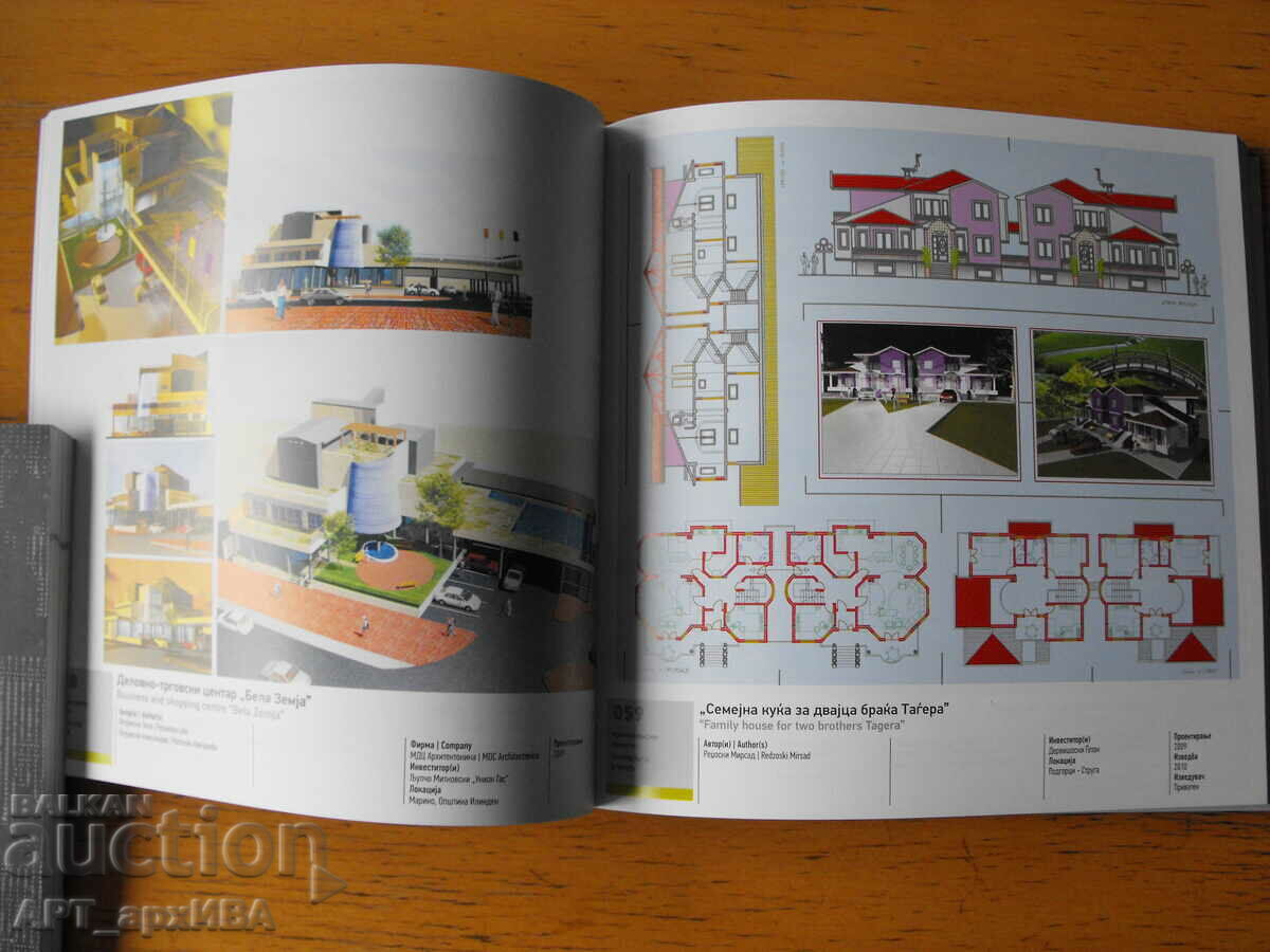 BIMAS 2010. 15th biennial of Macedonian architecture. with price 28.50 BGN | € 14.57 BIMAS 2010. 15th biennial of Macedonian architecture. with price 28.50 BGN | € 14.57