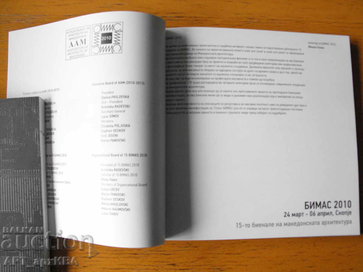 Delivery of BIMAS 2010. 15th biennial of Macedonian architecture. Delivery of BIMAS 2010. 15th biennial of Macedonian architecture.