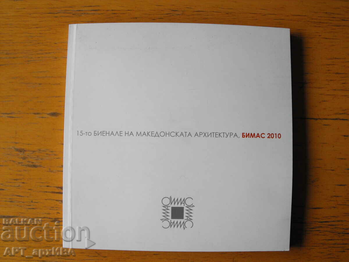 BIMAS 2010. 15th biennial of Macedonian architecture.