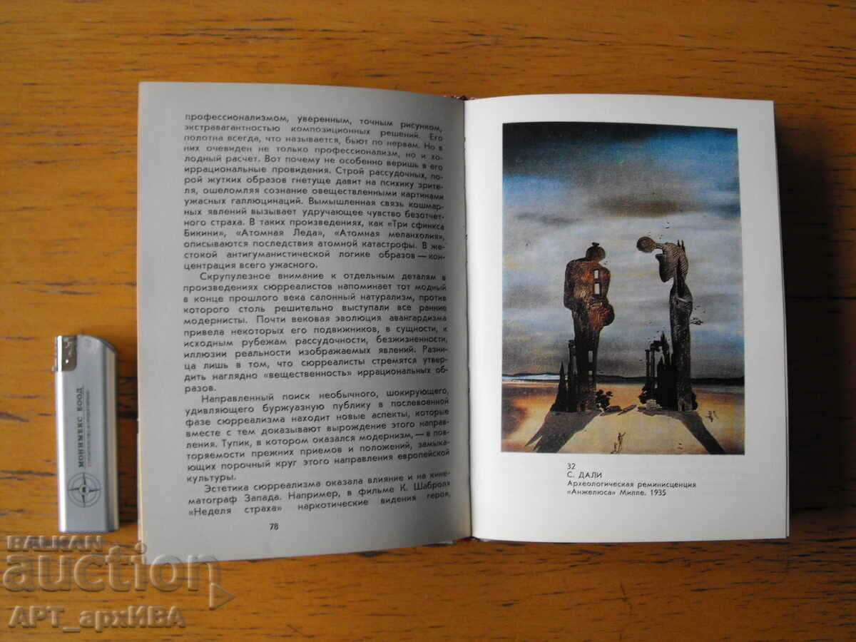 Модернизм. Критический очерк /на руски ез./.  Н.Я.Малахов. с цена 12.50 лв. | € 6.39