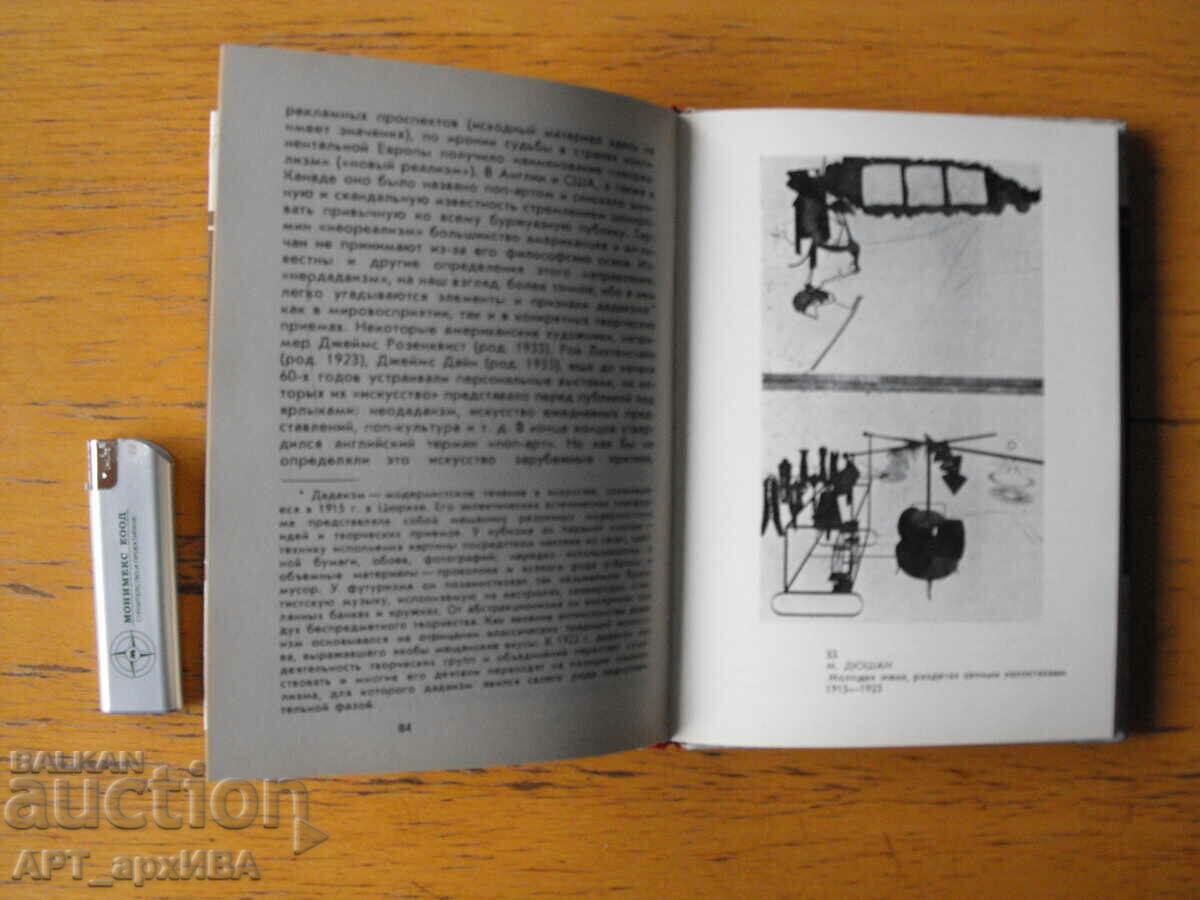 Аукцион Модернизм. Критический очерк /на руски ез./.  Н.Я.Малахов.