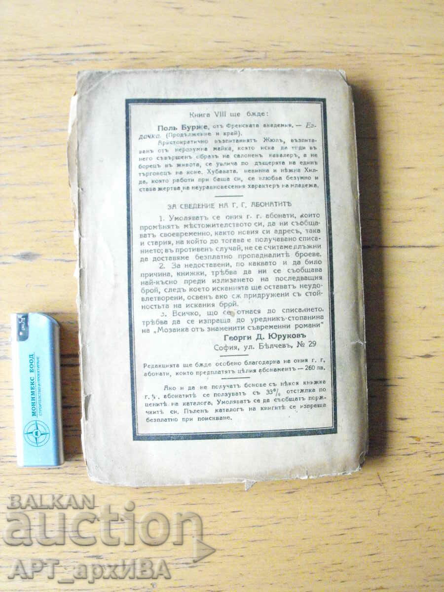 The rider. Author: Paul Bourget. with price 3.50 BGN | € 1.79 The rider. Author: Paul Bourget. with price 3.50 BGN | € 1.79