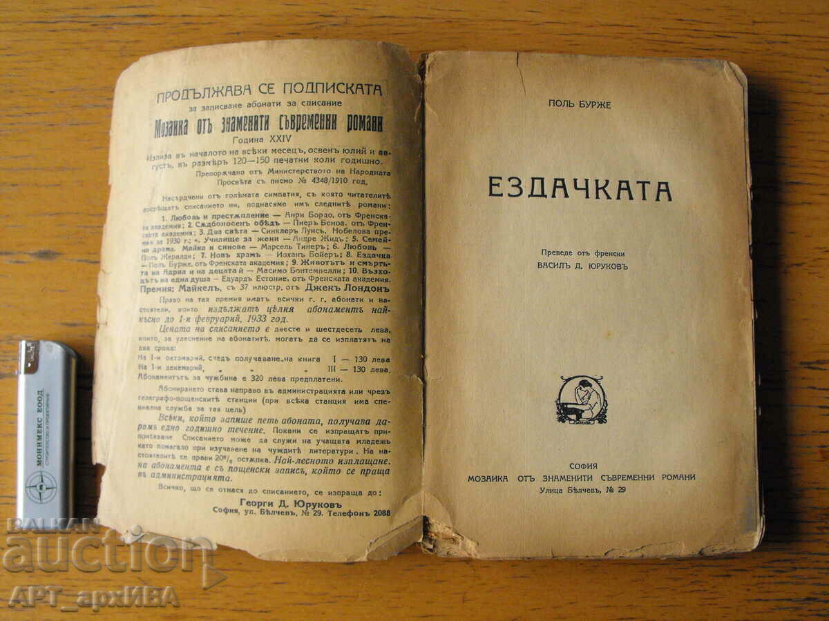 Auction The rider. Author: Paul Bourget. Auction The rider. Author: Paul Bourget.