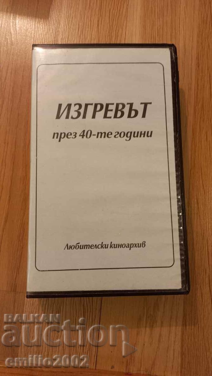 Video cassette Sunrise 1940 Petar Dunov