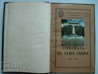Book Tourism in Stara Zagora 1932.