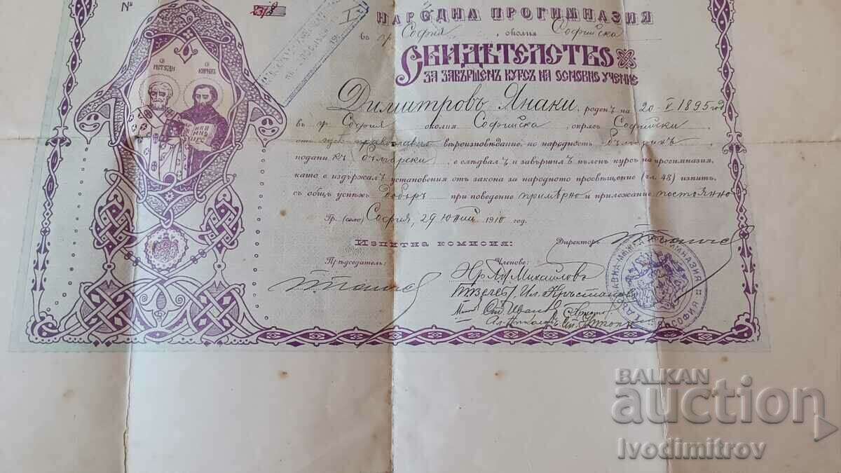 Auction Certificate of completion of the basic education course, Sofia 1910 Auction Certificate of completion of the basic education course, Sofia 1910