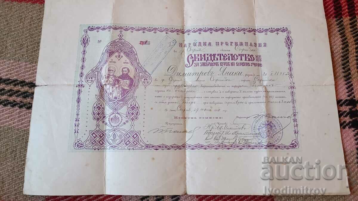 С-во за завършенъ курсъ на основно учение София 1910