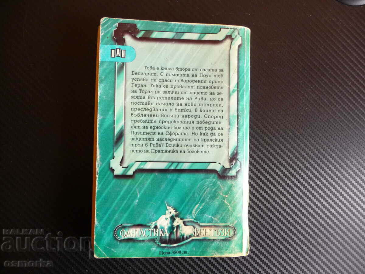 Auction Garion David Eddings Fiction Fantasy Belgarath the Wizard Auction Garion David Eddings Fiction Fantasy Belgarath the Wizard