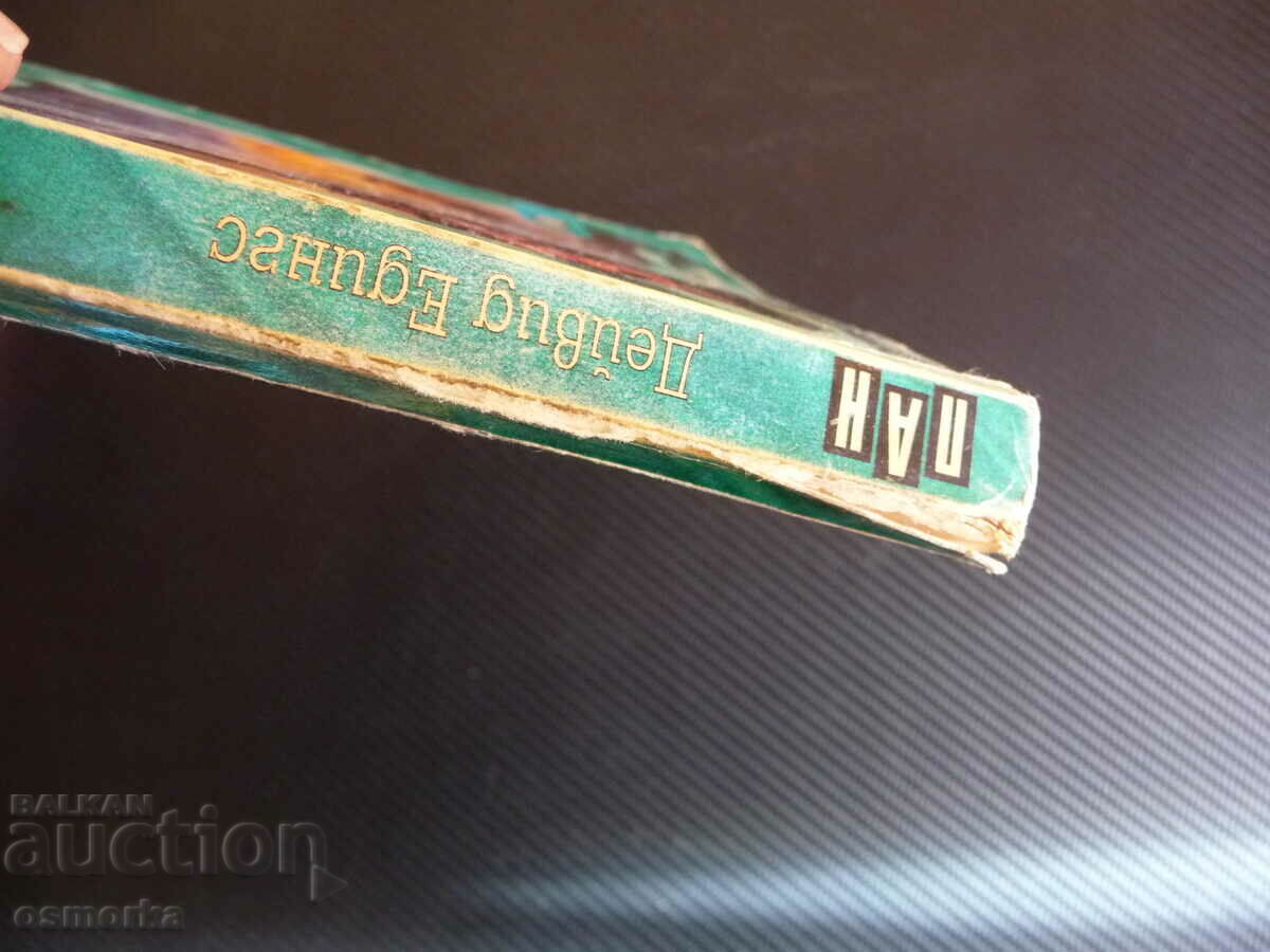 Delivery of Garion David Eddings Fiction Fantasy Belgarath the Wizard Delivery of Garion David Eddings Fiction Fantasy Belgarath the Wizard