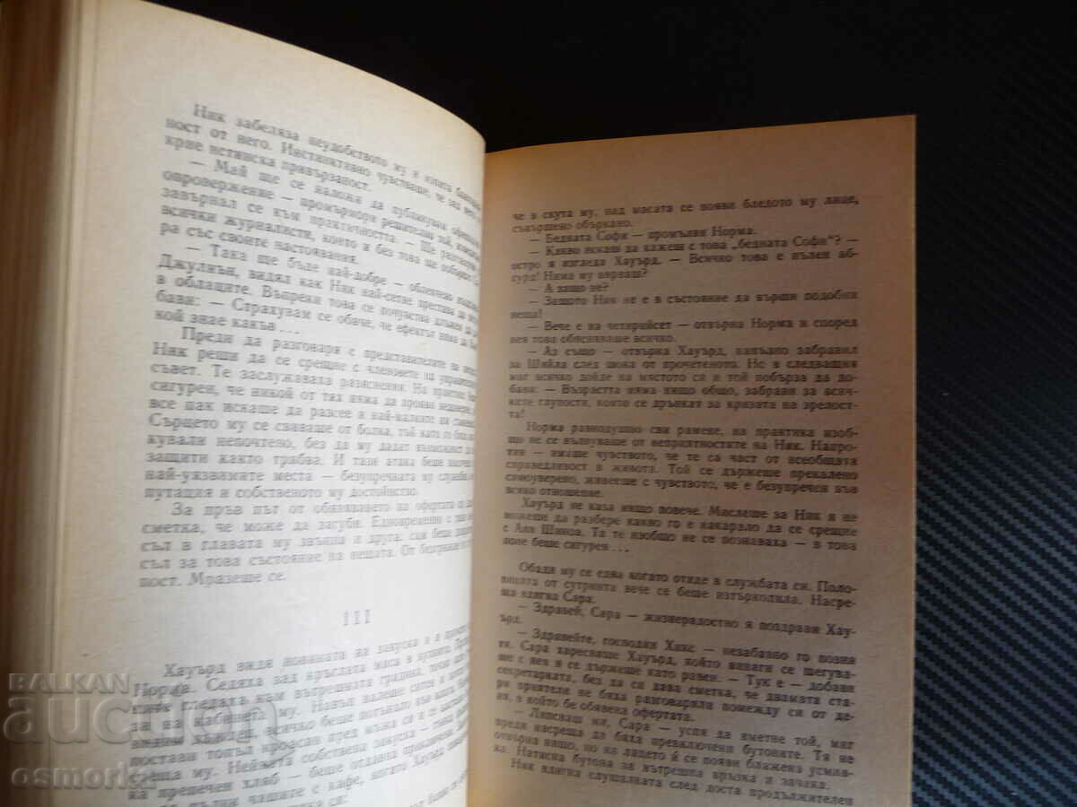 The corporate shark Peter Palliser corporate takeover thriller with price 1.10 BGN | € 0.56 The corporate shark Peter Palliser corporate takeover thriller with price 1.10 BGN | € 0.56