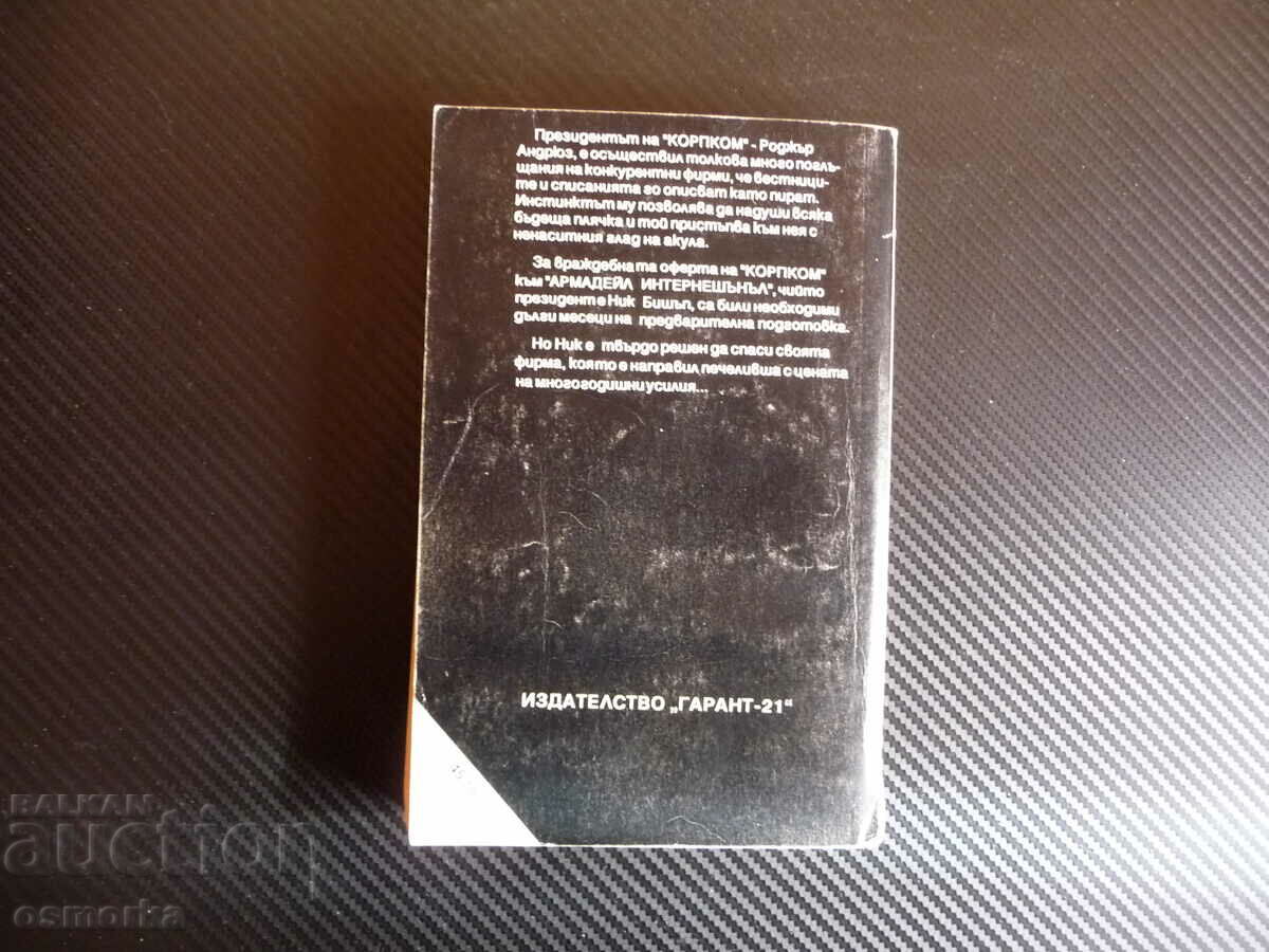 Auction The corporate shark Peter Palliser corporate takeover thriller Auction The corporate shark Peter Palliser corporate takeover thriller