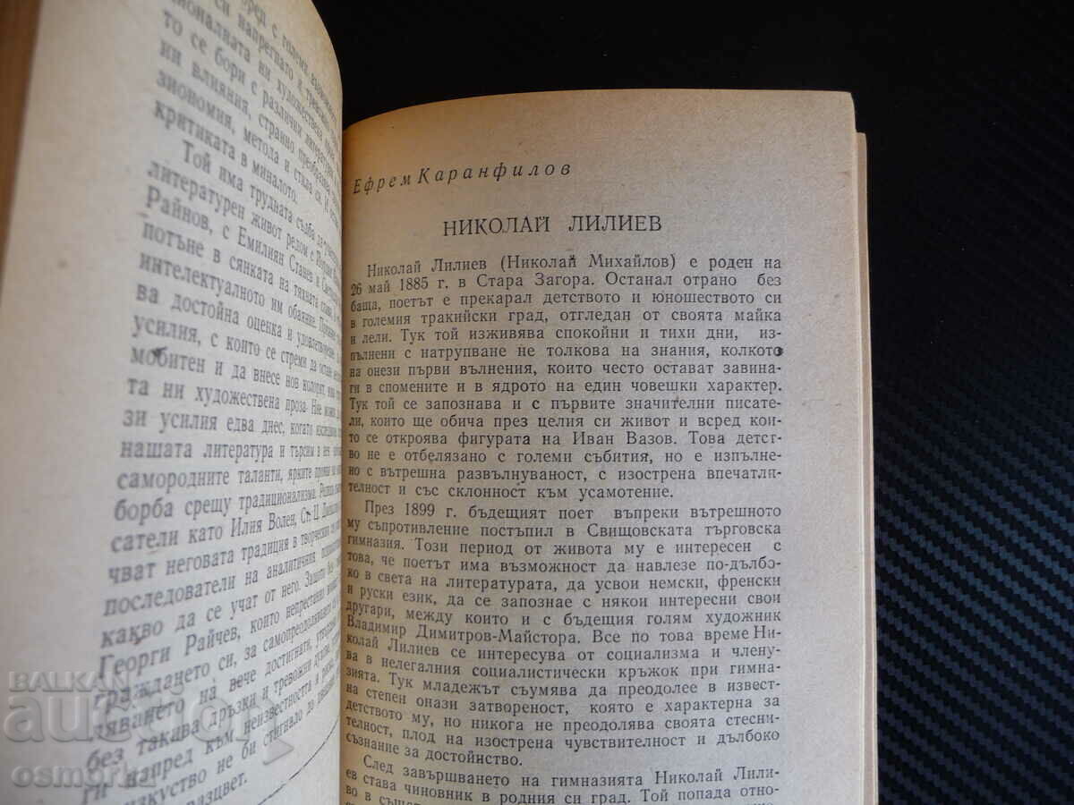 Auction Creators of Bulgarian literature Volume two Ivan Vazov Zahari Auction Creators of Bulgarian literature Volume two Ivan Vazov Zahari