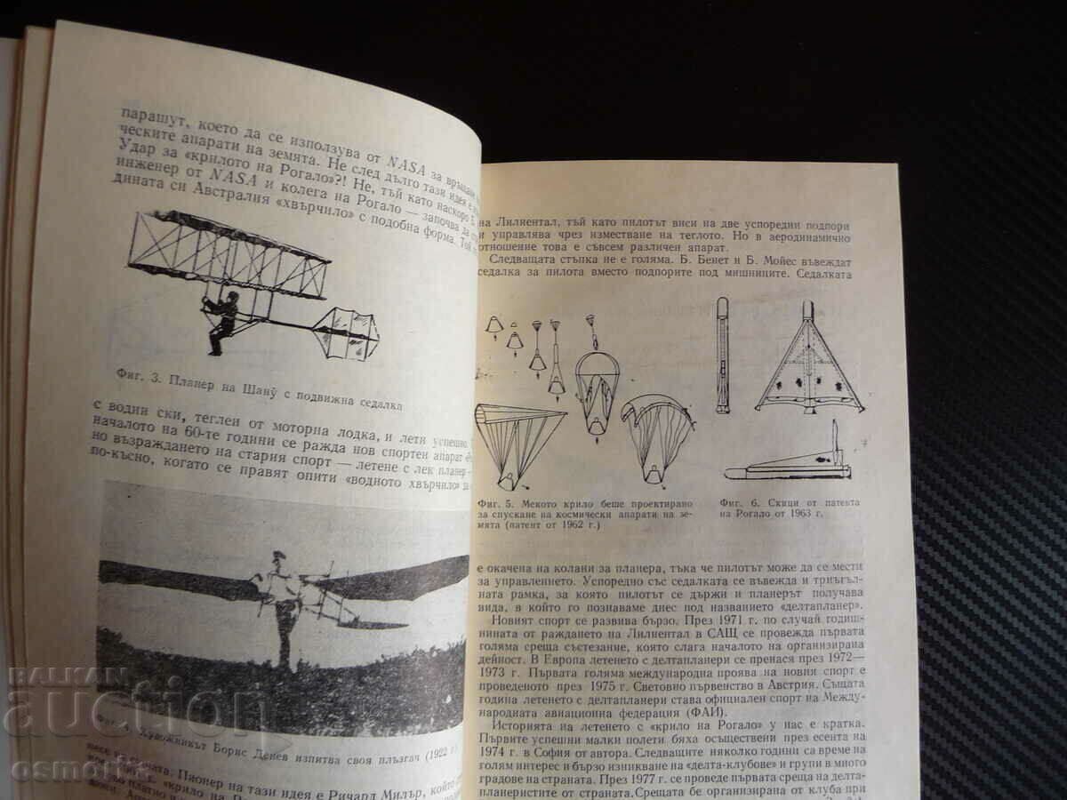 Hang Gliding Handbook for Beginners Advanced Emil Kurlev with price 15.00 BGN | € 7.67 Hang Gliding Handbook for Beginners Advanced Emil Kurlev with price 15.00 BGN | € 7.67