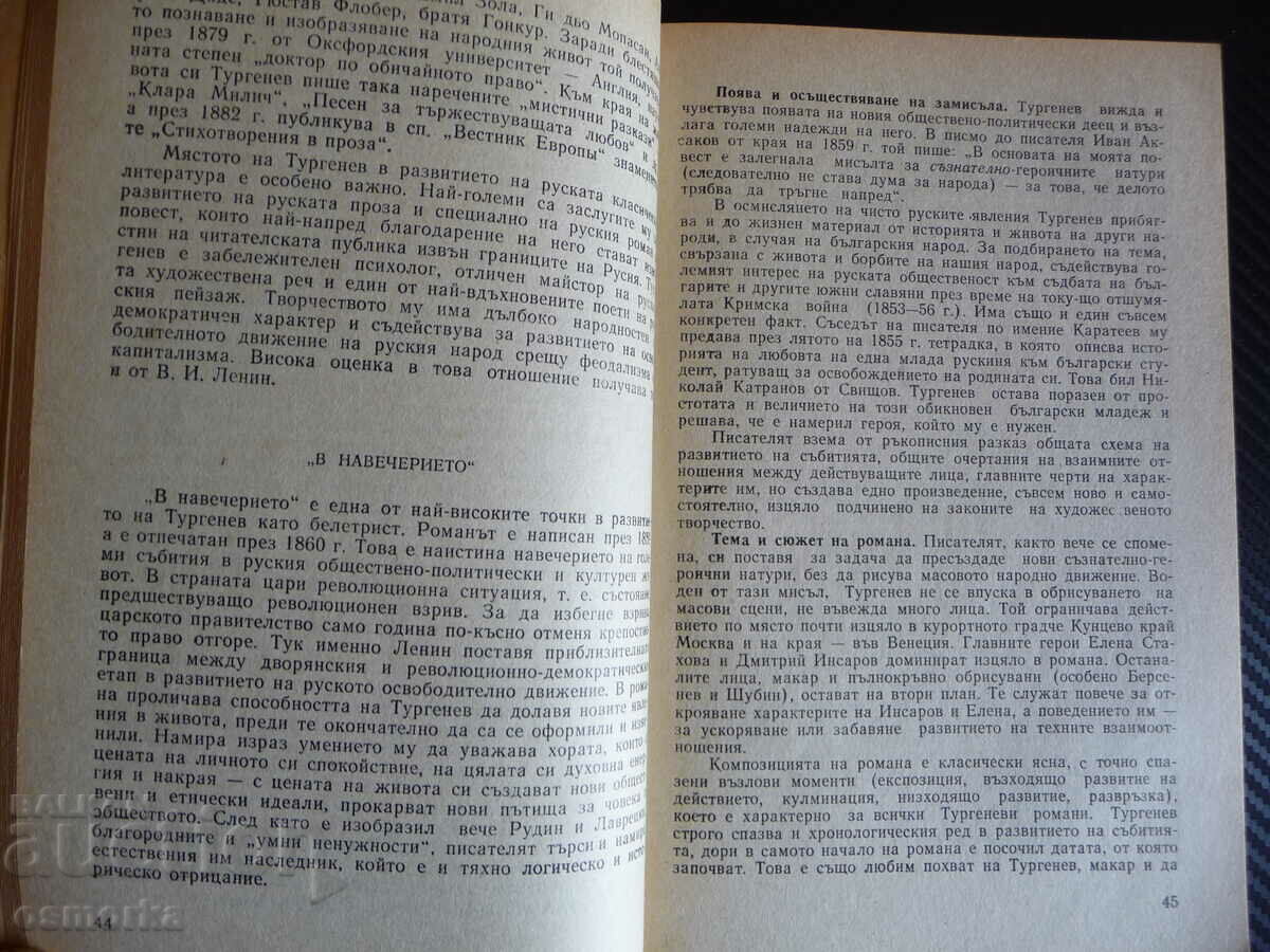 Literature for 10th grade old textbook authors works with price 0.80 BGN | € 0.41 Literature for 10th grade old textbook authors works with price 0.80 BGN | € 0.41