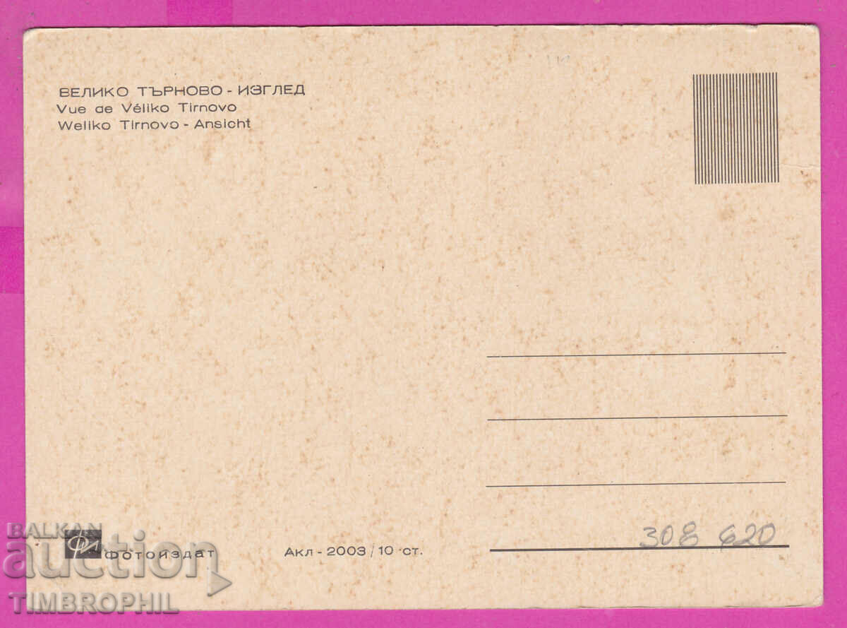 308620 / Veliko Tarnovo - the city and the bridge Akl-2003 Photo edition with price 2.50 BGN | € 1.28