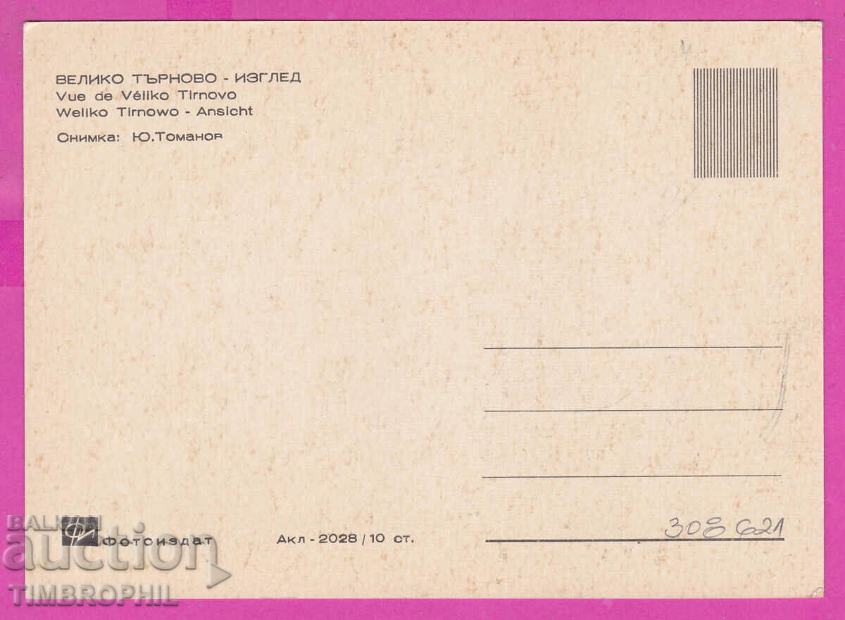 308621 / Veliko Tarnovo - early morning of the city Akl-2028 Photo edition with price 2.50 BGN | € 1.28 308621 / Veliko Tarnovo - early morning of the city Akl-2028 Photo edition with price 2.50 BGN | € 1.28