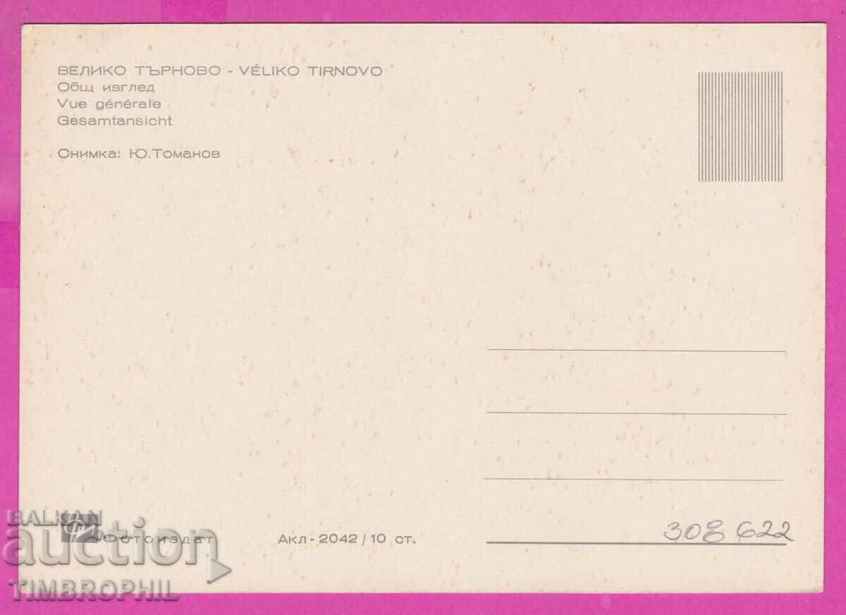 308622 / Veliko Tarnovo - the river and the city Akl-2042 Photo edition with price 2.50 BGN | € 1.28 308622 / Veliko Tarnovo - the river and the city Akl-2042 Photo edition with price 2.50 BGN | € 1.28