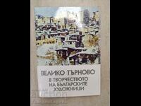 Catalog Veliko Tarnovo în creativitate