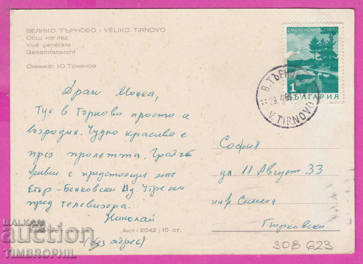 308623 / Veliko Tarnovo - the river and the city Akl-2042 Photo edition with price 2.50 BGN | € 1.28 308623 / Veliko Tarnovo - the river and the city Akl-2042 Photo edition with price 2.50 BGN | € 1.28