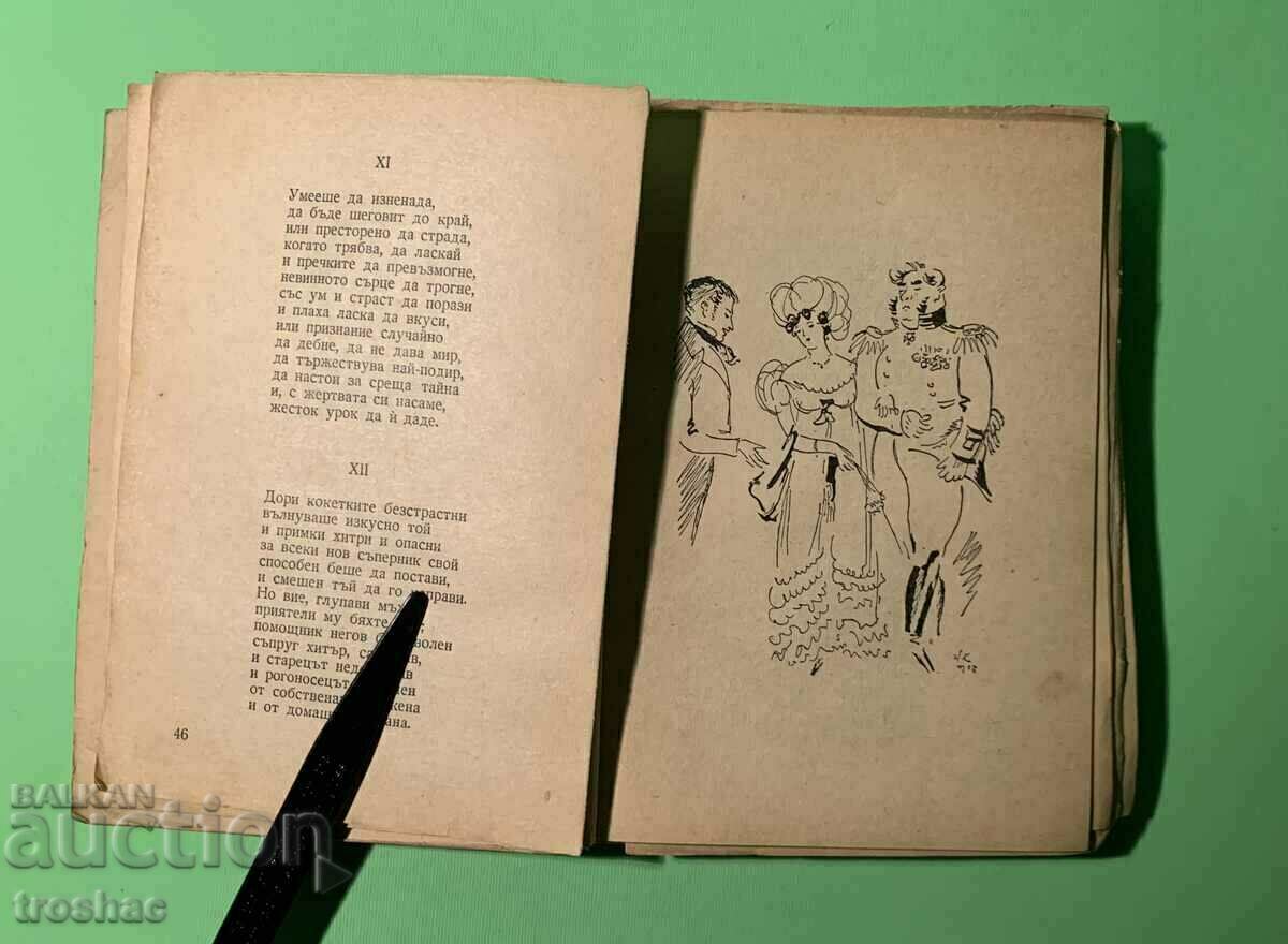 Παλιό βιβλίο Επιλεγμένα έργα του Πούσκιν 1947 με τιμή 15.00 BGN | € 7.67 Παλιό βιβλίο Επιλεγμένα έργα του Πούσκιν 1947 με τιμή 15.00 BGN | € 7.67