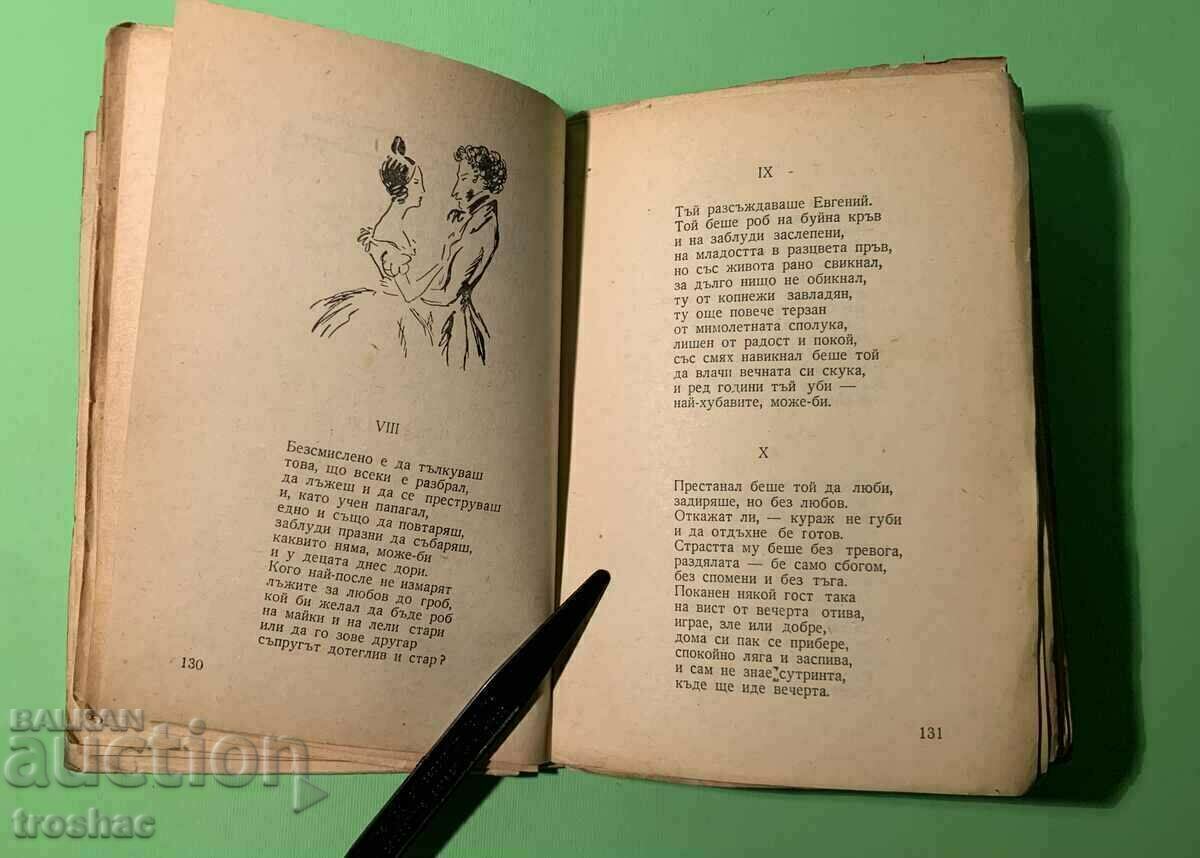Δημοπρασία Παλιό βιβλίο Επιλεγμένα έργα του Πούσκιν 1947 Δημοπρασία Παλιό βιβλίο Επιλεγμένα έργα του Πούσκιν 1947