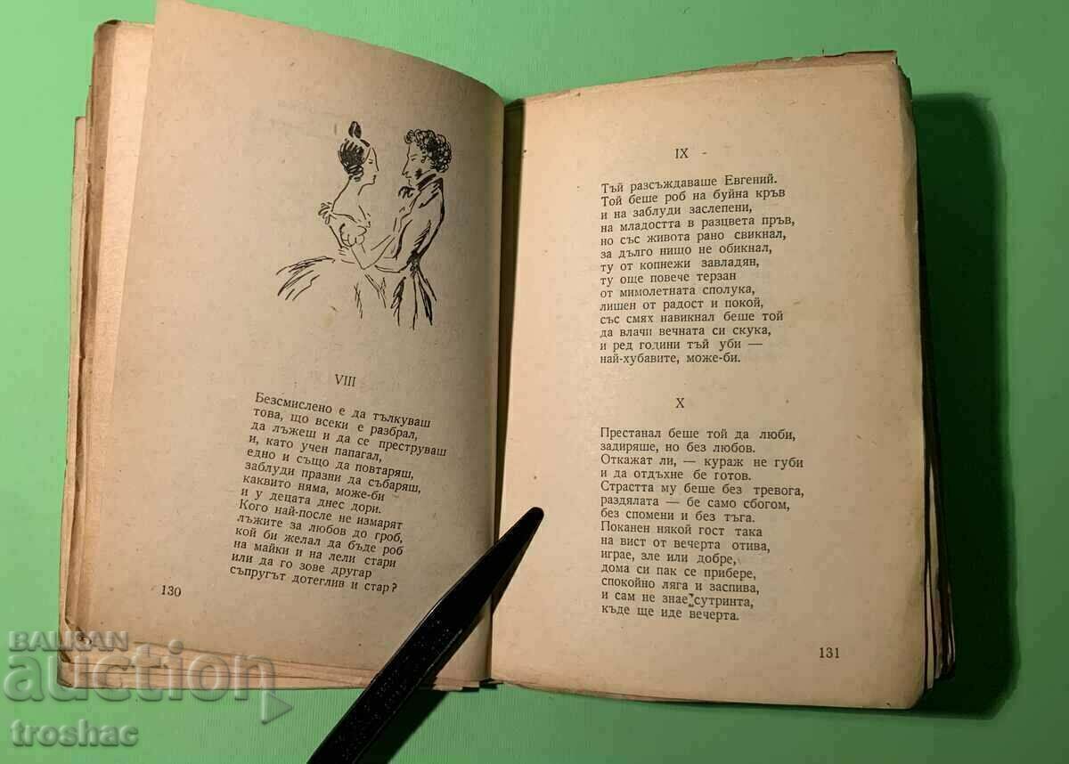 Δημοπρασία Παλιό βιβλίο Επιλεγμένα έργα του Πούσκιν 1947 Δημοπρασία Παλιό βιβλίο Επιλεγμένα έργα του Πούσκιν 1947