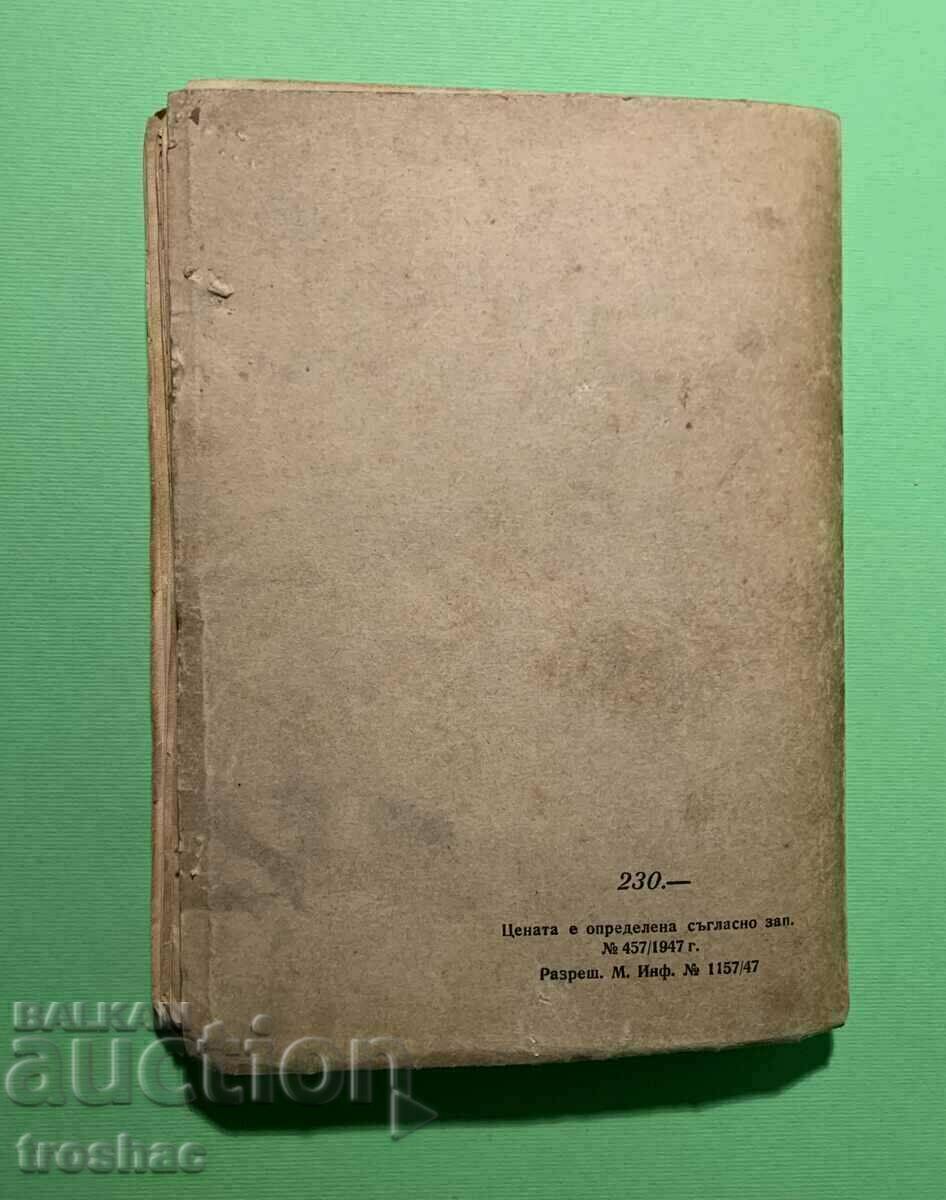 Παράδοση Παλιό βιβλίο Επιλεγμένα έργα του Πούσκιν 1947 Παράδοση Παλιό βιβλίο Επιλεγμένα έργα του Πούσκιν 1947