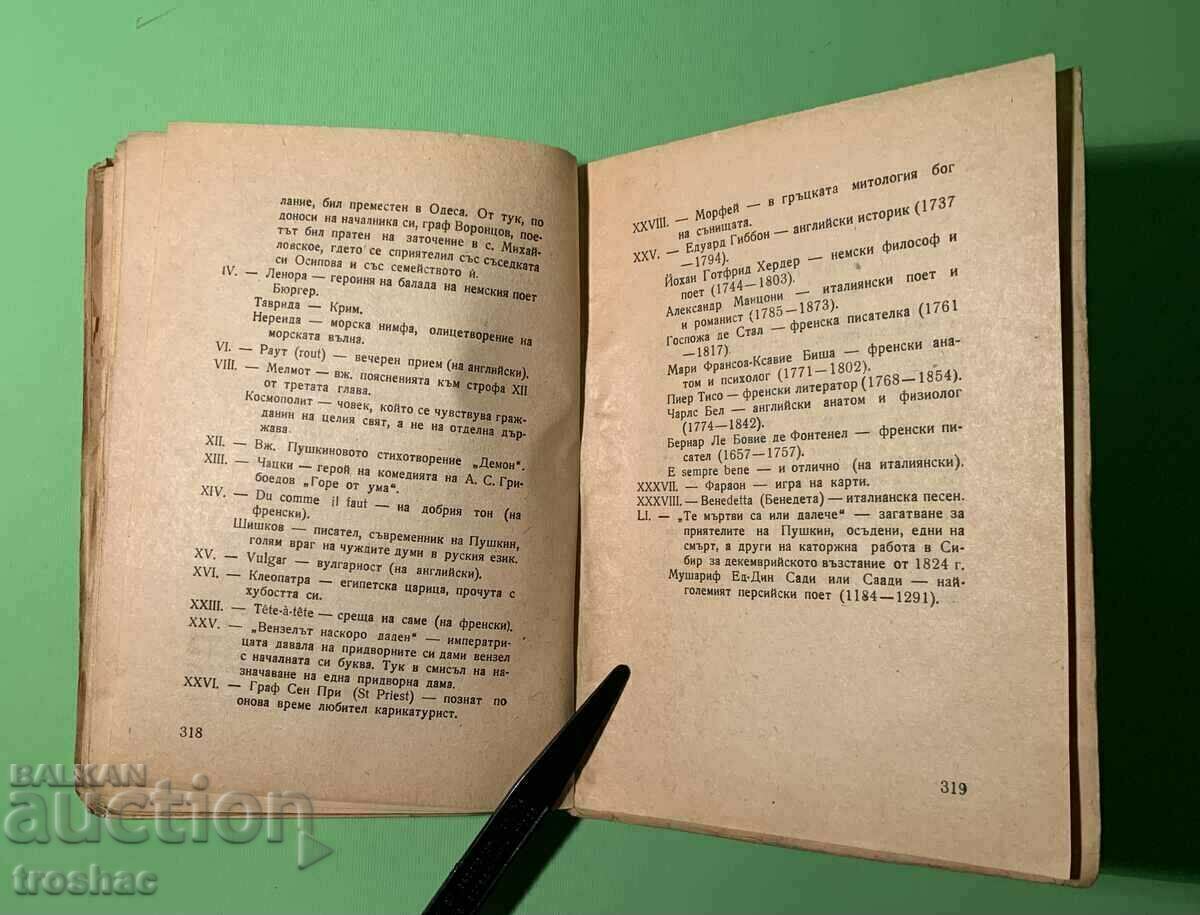 Παλιό βιβλίο Επιλεγμένα έργα του Πούσκιν 1947 - 7 Παλιό βιβλίο Επιλεγμένα έργα του Πούσκιν 1947 - 7
