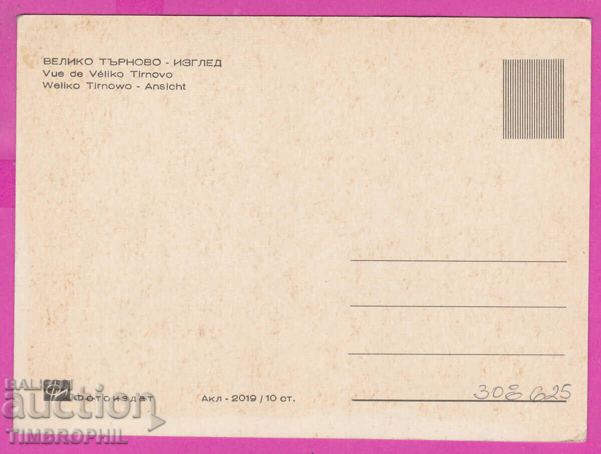 Delivery of 308625 / Veliko Tarnovo - the river and the city Akl-2019 Photo edition Delivery of 308625 / Veliko Tarnovo - the river and the city Akl-2019 Photo edition