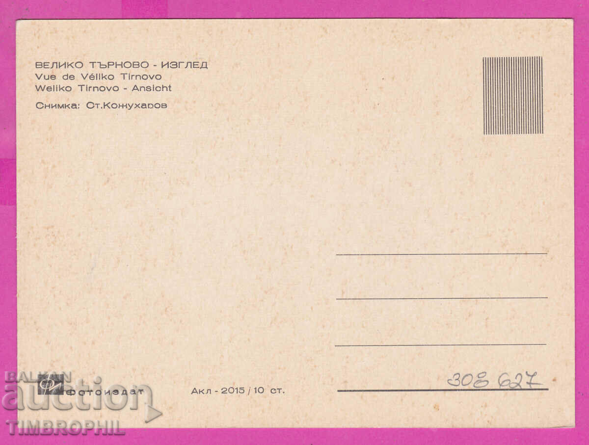308627 / Veliko Tarnovo - Akl Church-2015 Photo Edition PK with price 2.50 BGN | € 1.28 308627 / Veliko Tarnovo - Akl Church-2015 Photo Edition PK with price 2.50 BGN | € 1.28