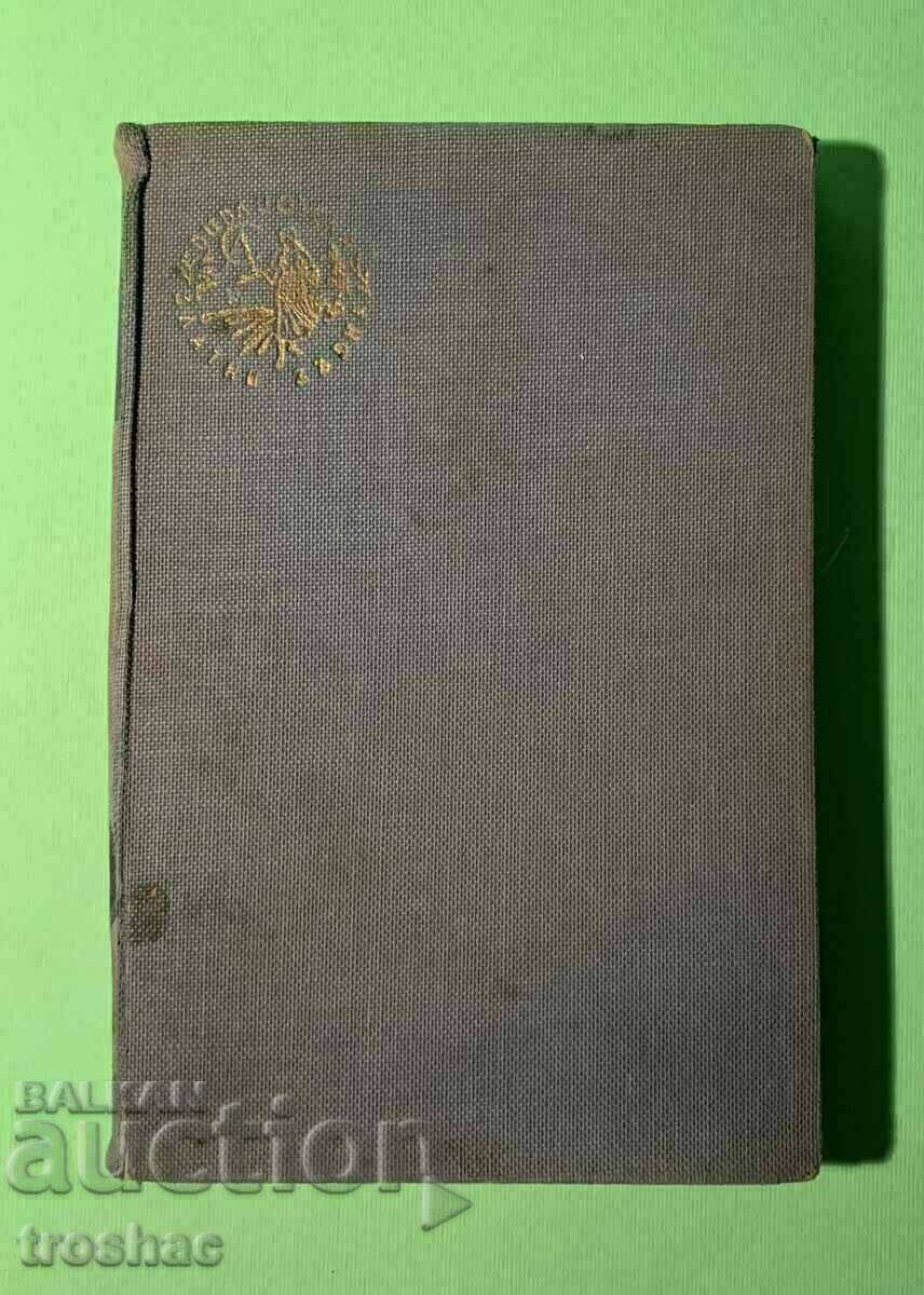 Old Book The Man Who Had Everything 1936 with price 15.00 BGN | € 7.67 Old Book The Man Who Had Everything 1936 with price 15.00 BGN | € 7.67